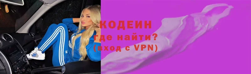 Codein напиток Lean (лин)  OMG зеркало  Наволоки 